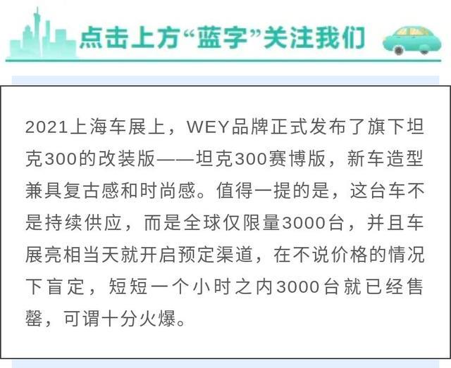 国产“大G”遭爆抢，赛博坦克300，机甲外观+科幻内饰，真香