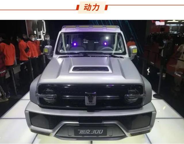 国产“大G”遭爆抢，赛博坦克300，机甲外观+科幻内饰，真香