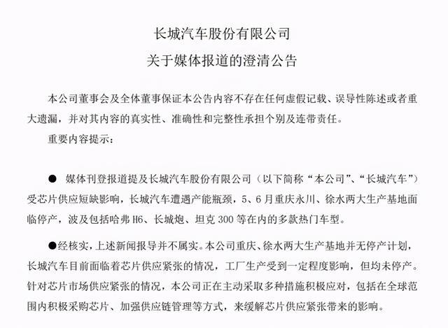 曝坦克300、哈弗H6将停产？长城汽车回应：正积极采取措施应对
