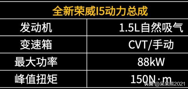 全新荣威i5，6万多元精致小车，比卡罗拉和帝豪都宽