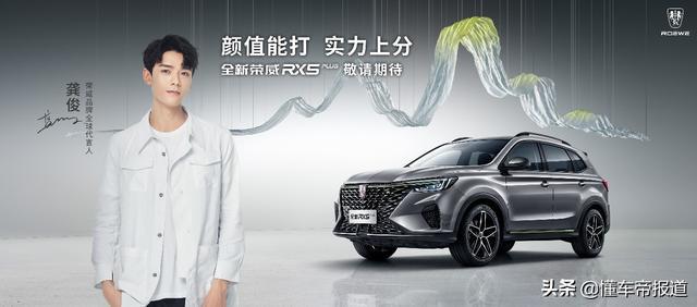 新车｜配备全速域驾驶辅助系统 新款荣威RX5 PLUS部分配置曝光