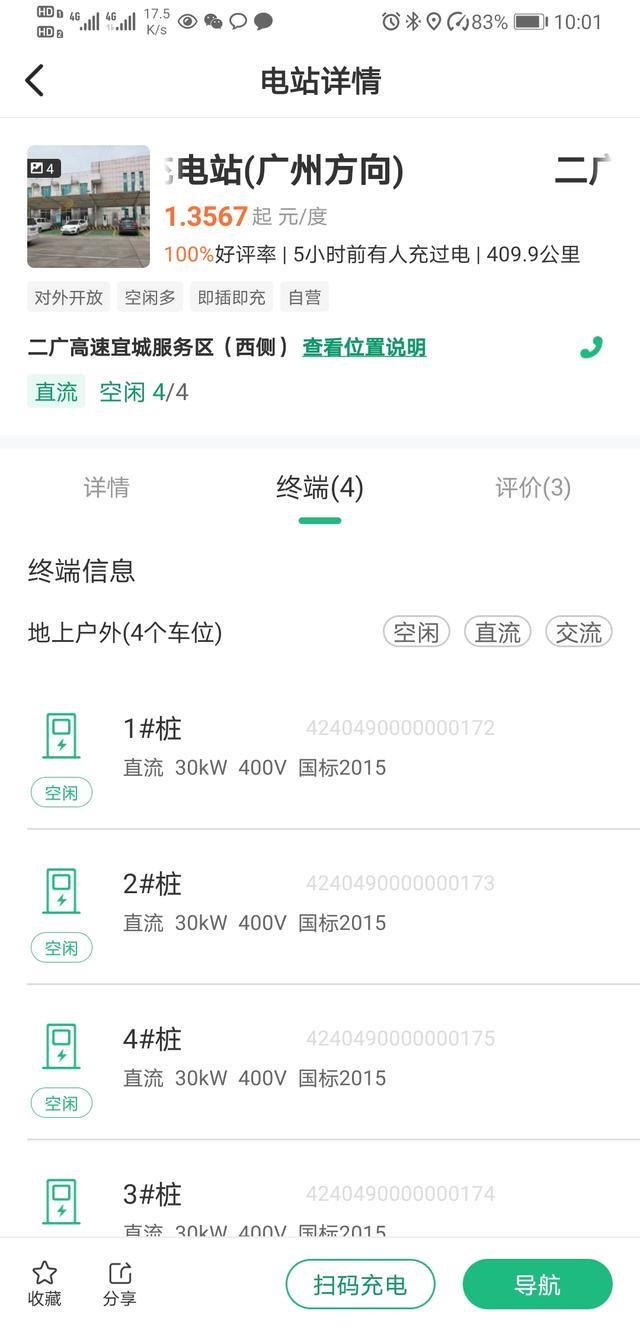 “汉”提车了，分享一点关于充电桩的个人经验