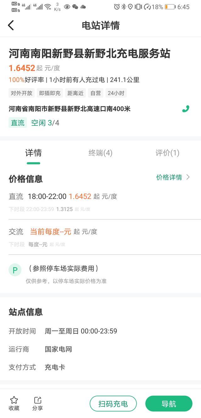 “汉”提车了，分享一点关于充电桩的个人经验