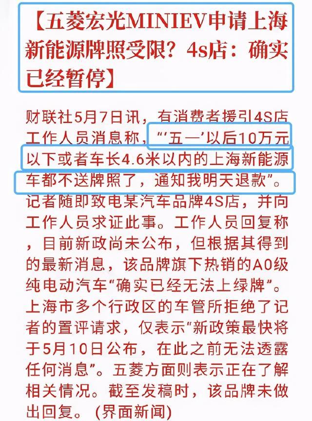上海禁止4.6米以下电车上绿牌？宏光MINI EV：我不在乎