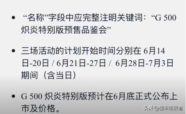 新车｜限量500台重返中国市场！奔驰G500炽炎特别版6月底发布