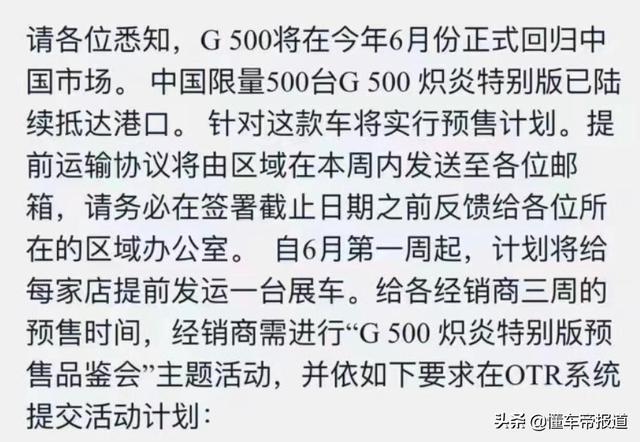 新车｜限量500台重返中国市场！奔驰G500炽炎特别版6月底发布