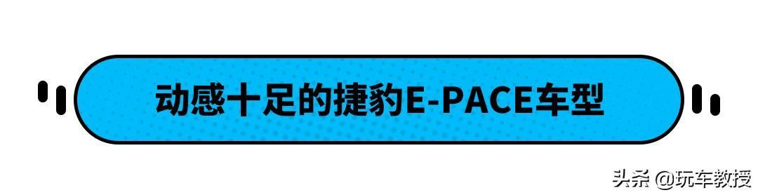 优惠10万的捷豹E-PACE 只要18万起！你心动了吗？