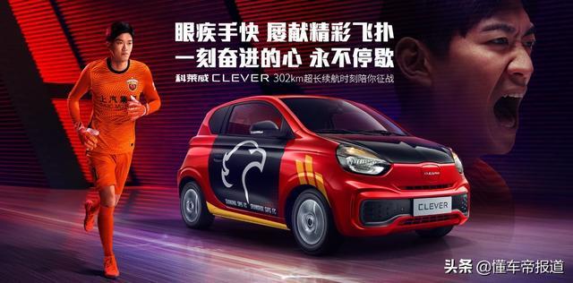 新车｜补贴后售4.49万元 上汽科莱威CLEVER新四座超能版上市