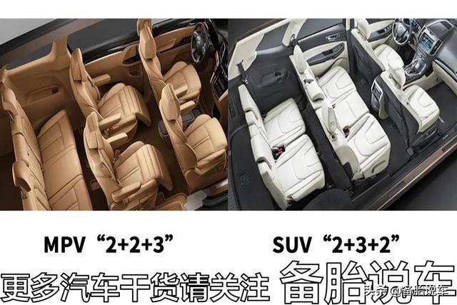 二胎家庭想要换车，是选7座SUV还是MPV？各有什么优缺点？