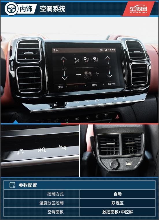 换一种活法 试驾天逸C5 AIRCROSS PHEV