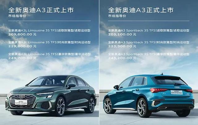 刚上市的奥迪A3，最低配也很香