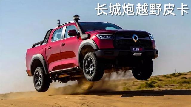 无敌是多么寂寞，谁能与长城炮乘用皮卡一战？