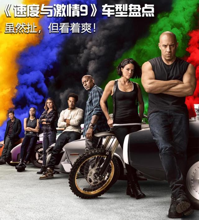 终于来了！《速度与激情9》车型大盘点