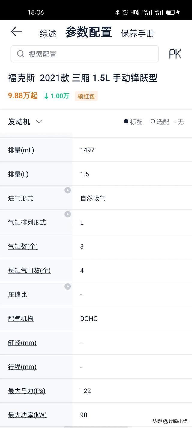 10万的福特福克斯和7万的国产长安欧尚X5你选择哪一个