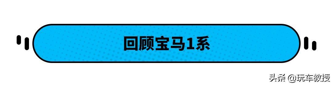 优惠近6万？只要15万多的宝马1系 是年轻人的第一辆豪车？