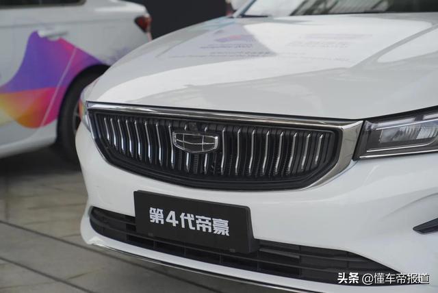 新车 | 亲民家轿进化！吉利第4代帝豪正式亮相，实车更惊艳