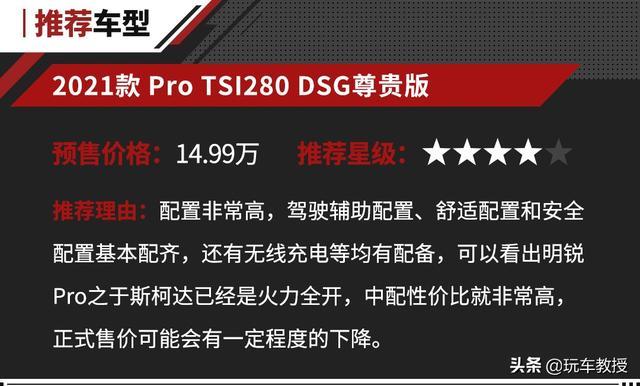 10万级年轻人专属的运动轿车！影豹值不值得买？