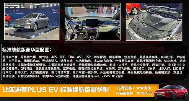 比亚迪秦PLUS EV补贴后售12.98万起，选哪款最值？