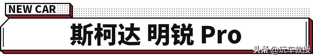 10万级年轻人专属的运动轿车！影豹值不值得买？