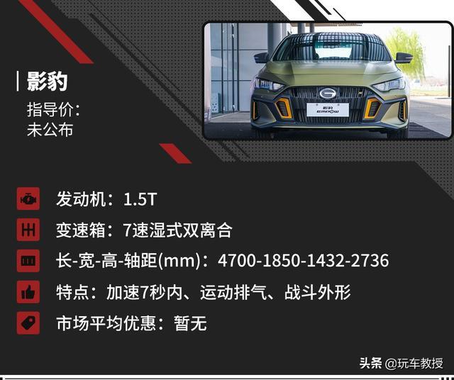 10万级年轻人专属的运动轿车！影豹值不值得买？