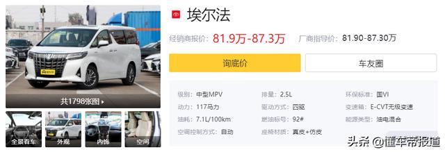 新车｜加价神车又涨价了！2021款丰田埃尔法上市，售83.9-92万元