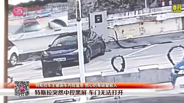 深圳一特斯拉车主被困车内险窒息，特斯拉回应