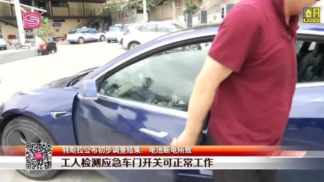 深圳一特斯拉车主被困车内险窒息，特斯拉回应