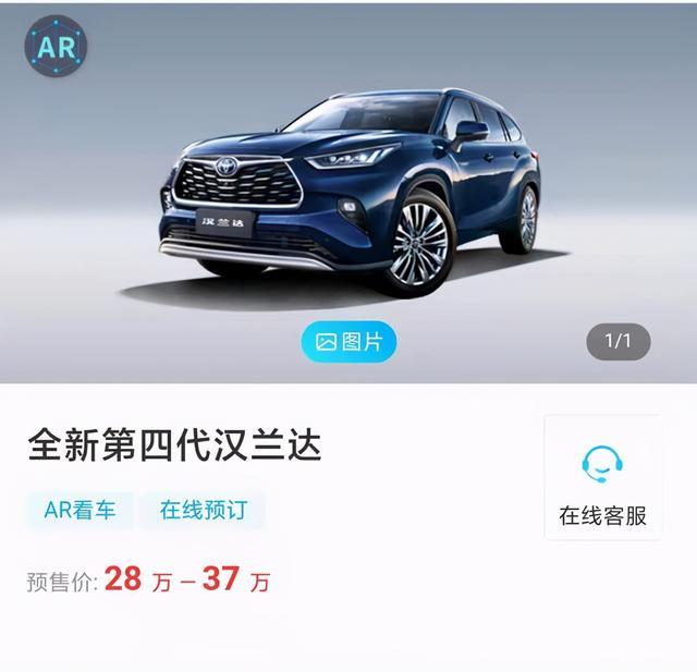 全新汉兰达6月1日正式开启预售 预售价28-37万元