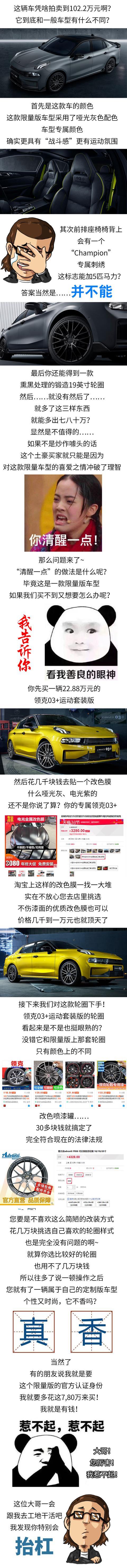 领克03+卖出了102万？！原来这样的情况在拍卖界也不少见