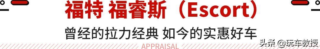 仅6万出头，最便宜的合资A级车之一！这些车来头不小