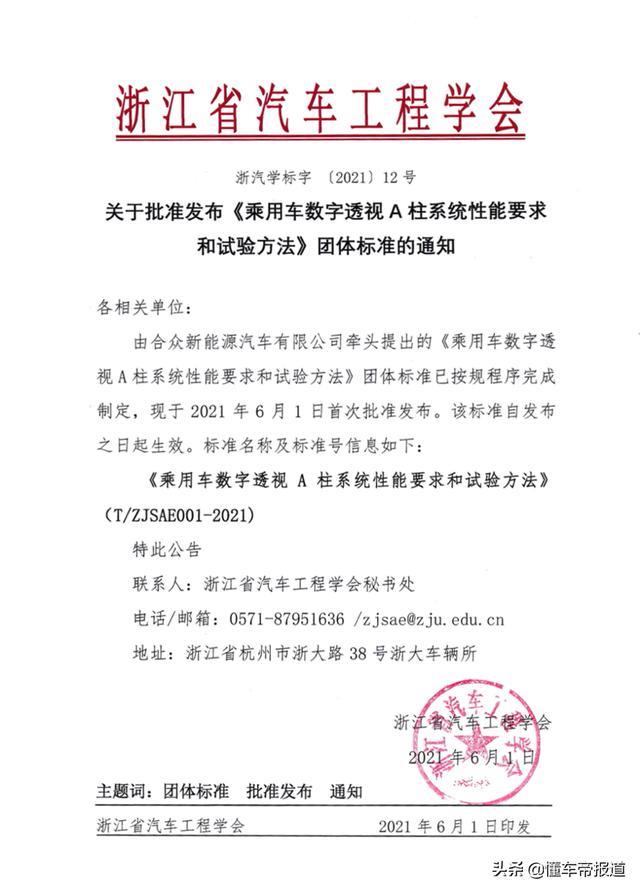 资讯 | 向驾驶盲区说“不”，全国首个“透明”A柱技术标准发布