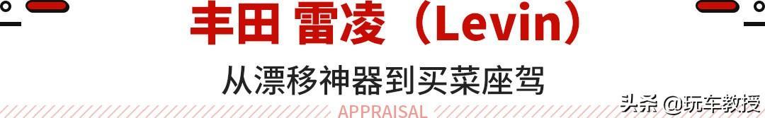 仅6万出头，最便宜的合资A级车之一！这些车来头不小
