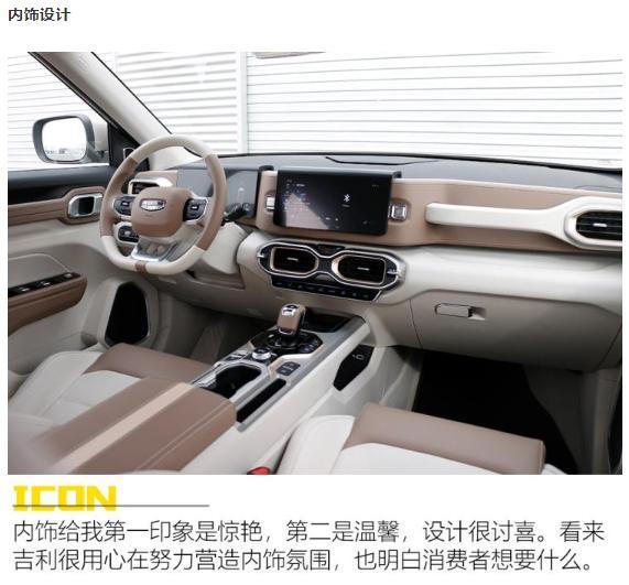 “插班生”测试吉利ICON 300T i9 BSG