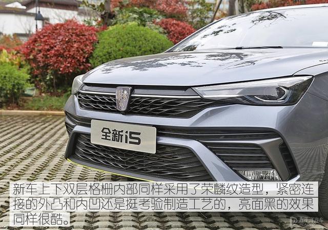 不到10万的紧凑家轿能有什么水平？新款荣威i5让我服气