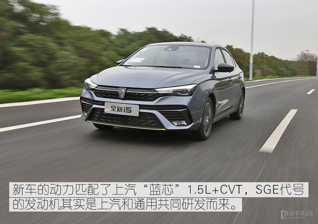 不到10万的紧凑家轿能有什么水平？新款荣威i5让我服气
