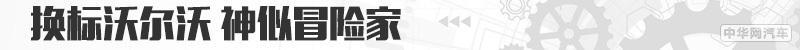 换标沃尔沃实锤？静态体验吉利星越L四驱尊贵版