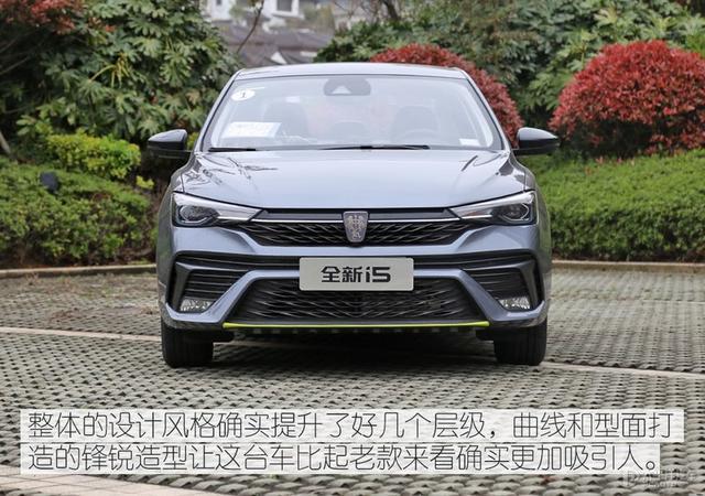 不到10万的紧凑家轿能有什么水平？新款荣威i5让我服气