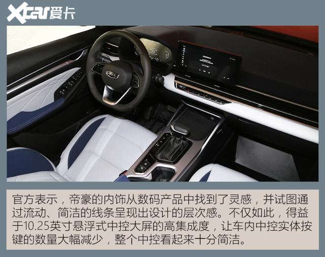 对比同级别合资也丝毫不虚 实拍第4代吉利帝豪