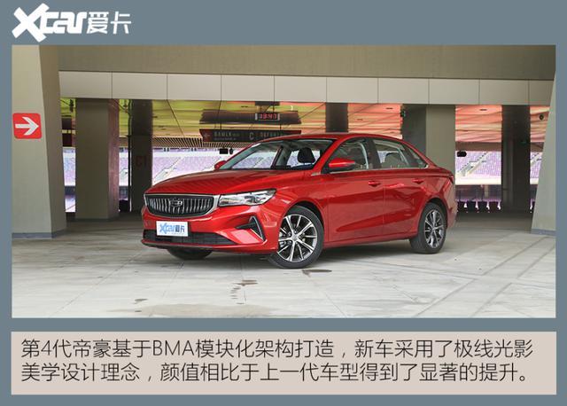 对比同级别合资也丝毫不虚 实拍第4代吉利帝豪