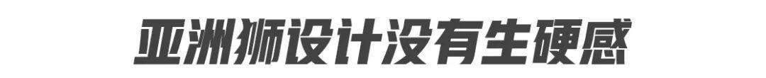一个车标贵3万值吗？亚洲狮和星瑞怎么选
