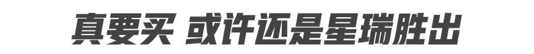 一个车标贵3万值吗？亚洲狮和星瑞怎么选