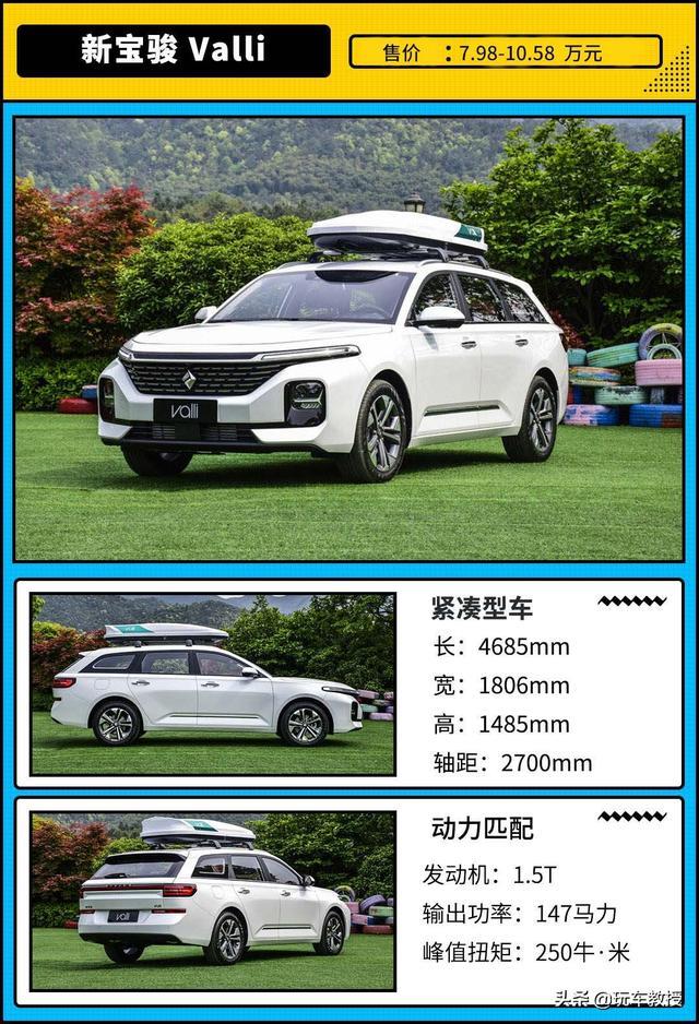 宝骏Valli正式上市！7.98万就能拥有一台旅行车？简直不讲武德