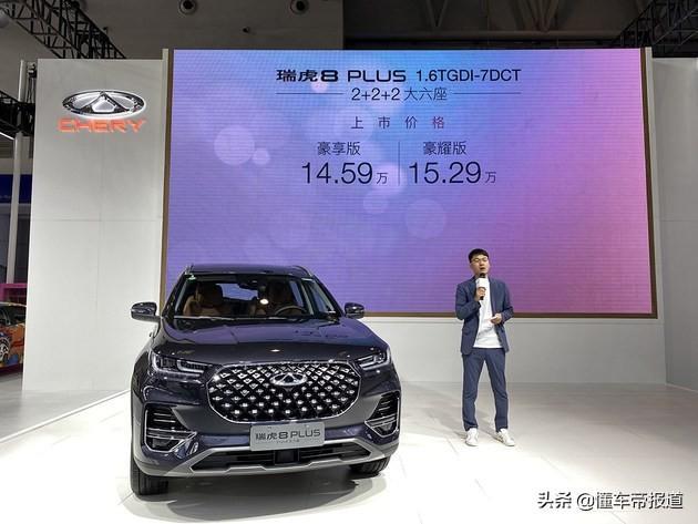 新车｜十几万就能买到6座SUV！奇瑞瑞虎8 PLUS6座版正式上市