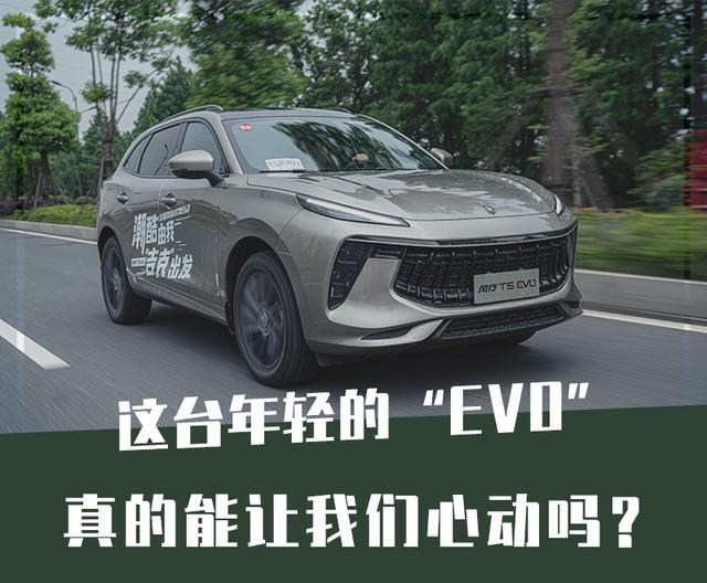 外观像玛莎？动力胜过思域？这台“EVO”到底是什么来头