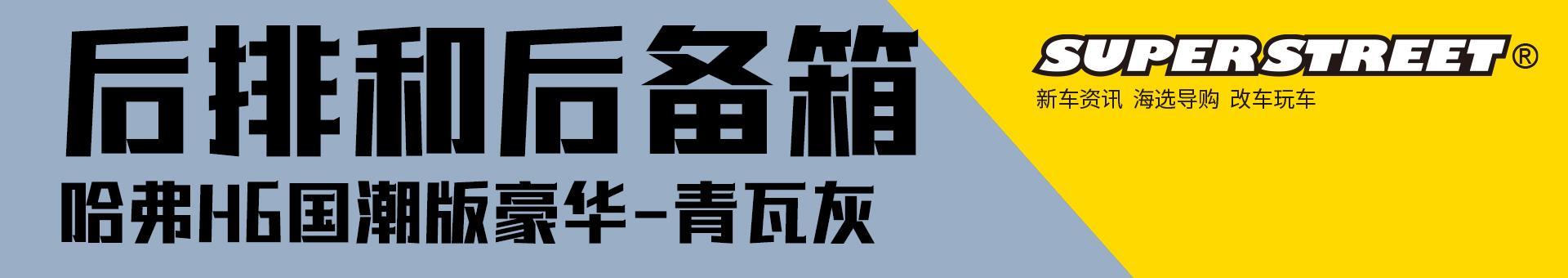如何选择哈弗H6，看看这款国潮版豪华-青瓦灰 车型详解