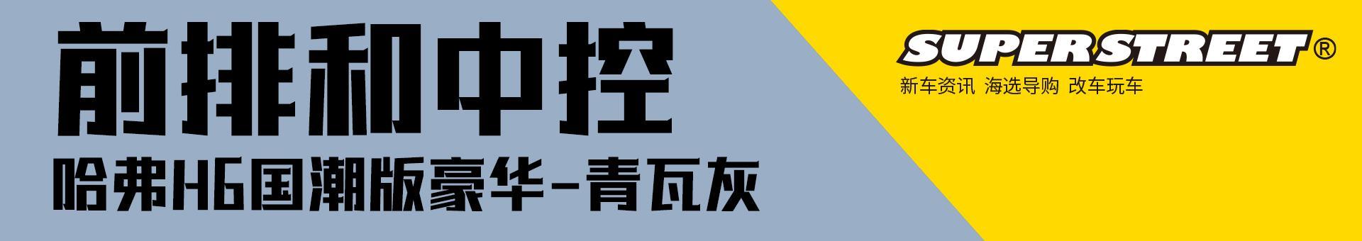 如何选择哈弗H6，看看这款国潮版豪华-青瓦灰 车型详解