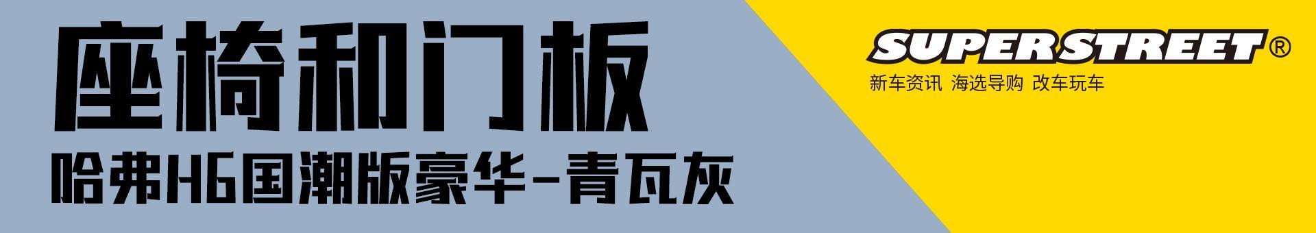 如何选择哈弗H6，看看这款国潮版豪华-青瓦灰 车型详解
