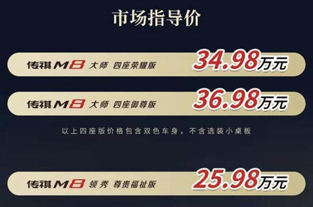 国产也有“头等舱”！传祺M8大师、领秀系列车型上市