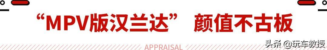 5米车长 2米车宽！丰田塞纳比汉兰达实用 一点悬念都没！