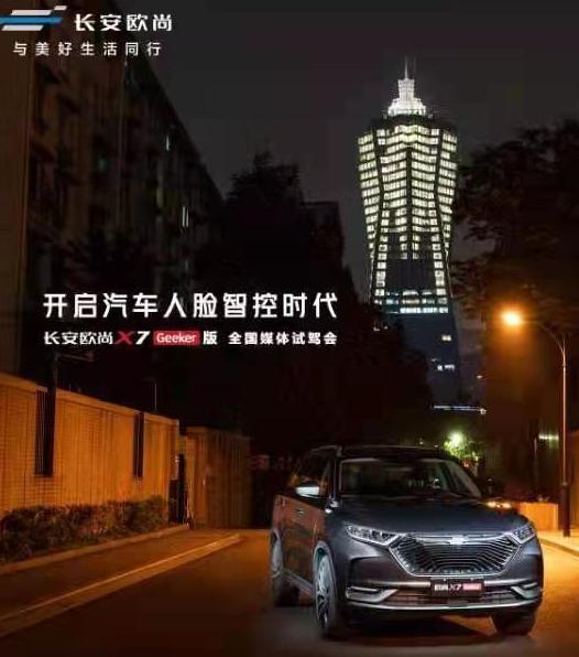 欧尚X7人脸识别，女孩子的首选